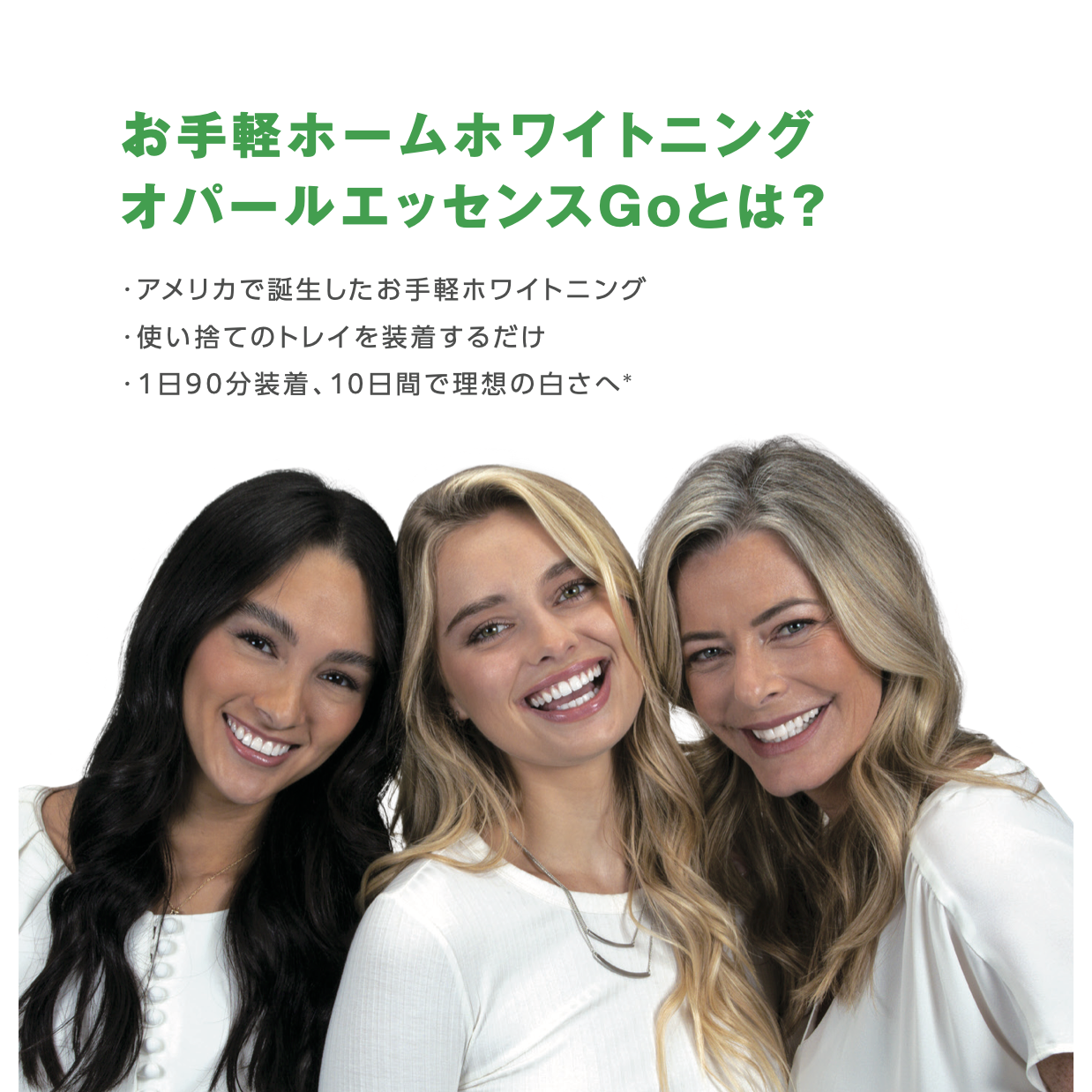 お手軽ホームホワイトニング オパールエッセンスGOとは？