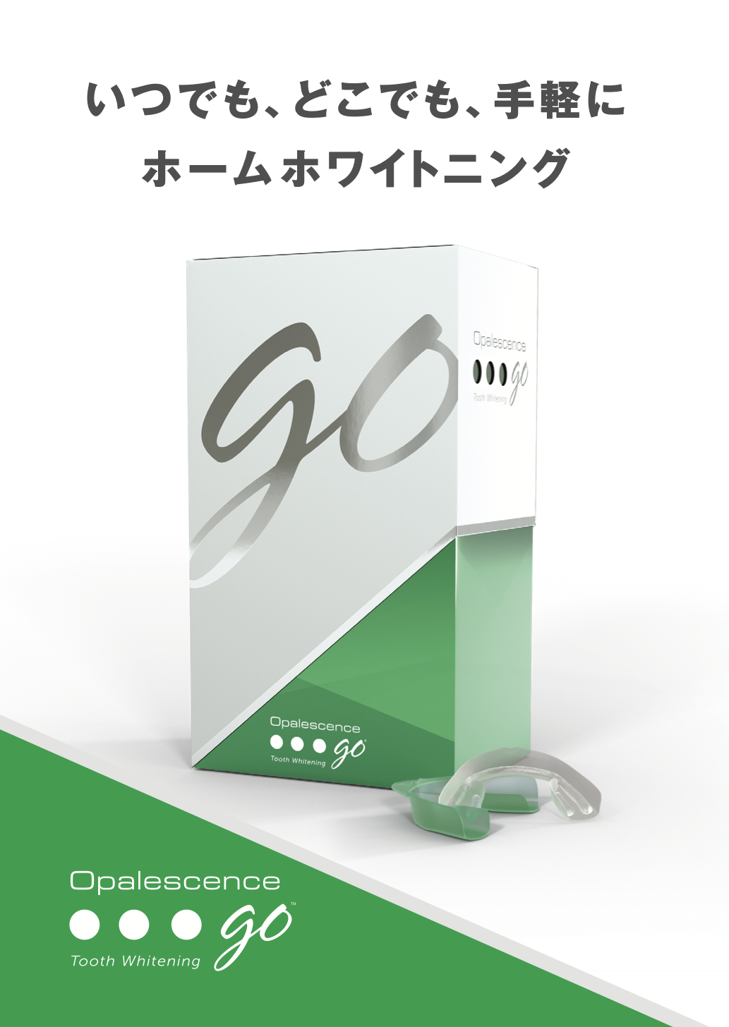 お手軽ホームホワイトニング オパールエッセンスGoとは？