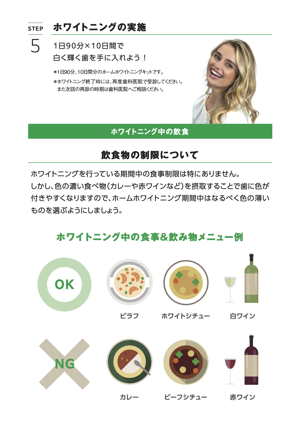 オパールエッセンスGO ホワイトニング中の飲食制限