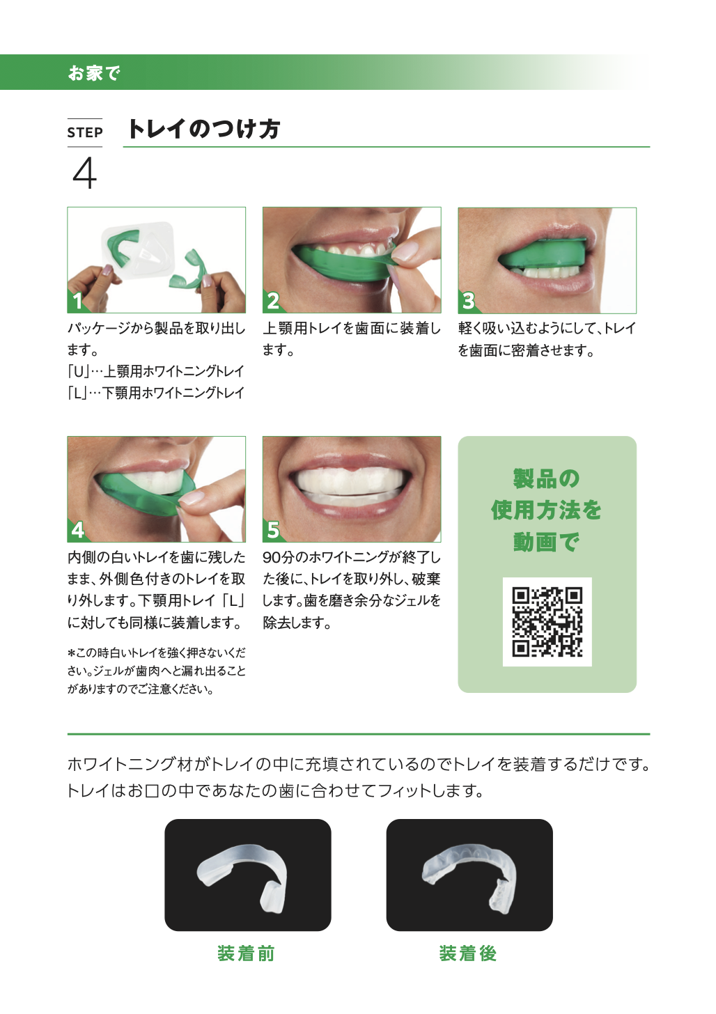 オパールエッセンスGOのトレイのつけ方