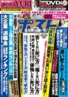 週刊ポスト8/19・26合併号