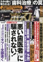 週刊ポスト 2024年 8/9 号